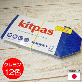 ★ポイント6倍！3日1:59迄★キットパスホルダー12色【店頭受取も可 吹田】