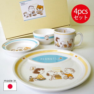 【マラソン期間当店P5倍】スヌーピー 陶器の子供用食器4ピースセット(ランチプレート 14cmプレート お茶碗&マグカップ) ベビーブルー【店頭受取も可 吹田】