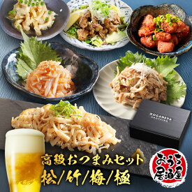 おつまみ 送料無料 ギフト 黄金屋「高級おつまみ3種から6種ギフトセット 極 」 プレゼント 白センマイ ハチノス 梅なんこつ 鶏ハラミ 酢もつ 送料無料 豪華 高級 お酒 おつまみ つまみ お取り寄せ グルメ 誕生日 男性 選べる お歳暮 お歳暮ギフト ブラックフライデー