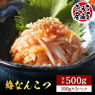 黄金屋の豪華おつまみ「梅なんこつ」うめなんこつ 豪華 高級 食品 食べ物 珍味 お酒 酒の肴 酒のつまみ …
