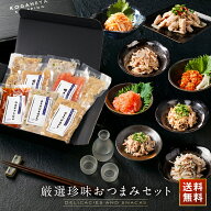 厳選珍味 おつまみギフト 黄金屋「 厳選珍味おつまみ3種から8種 ギフトセット 」 ギフト プレゼント 白セ…