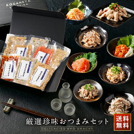 6月21日父の日当日中までに必ず到着 おつまみ 送料無料 ギフト 黄金屋「 厳選珍味おつまみ 3種 から 8種 ギフトセット 」 プレゼント 白センマイ ハチノス 梅なんこつ 鶏ハラミ 酢もつ 送料無料 豪華 高級 お酒 おつまみ つまみ お取り寄せ 男性 選べる 父の日 父の日ギフト
