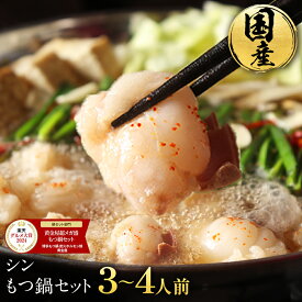 【P10倍】黄金屋 極とろもつ鍋セット 3~4人前 国産牛モツ 500g 小腸 送料無料 選べる 4種スープ もつ鍋 モツ鍋 もつなべ モツナベ ホルモン お取り寄せ グルメ ギフト プレゼント 贈り物 お歳暮 お歳暮ギフト ブラックフライデー