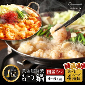 黄金屋特製もつ鍋×2個まとめ買いセット(国産牛もつ 合計600g/4〜6人前) もつ鍋 モツ鍋 送料無料 博多もつ鍋 モツ鍋 お取り寄せグルメ 食品 ギフト もつ鍋用 ギフト 贈り物 誕生日 お祝い 2024 お歳暮 お歳暮ギフト ブラックフライデー