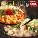 【24時間限定◆半額50%OFF！通常9,400円→4,700円sale】黄金屋特製もつ鍋×2個まとめ買いセット(国産牛もつ 合計600g/4～6人前) もつ鍋 モツ鍋 送料無料 博多もつ鍋 モツ鍋 お取り寄せ グルメ 食品 食べ物 高級 ギフト もつ鍋用 お歳暮 老舗 ギフト プレゼント 贈り物