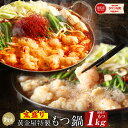 【24時間限定◆半額50%OFF！通常12,850円→6,425円sale】黄金屋特製 鬼盛りもつ鍋セット（国産牛もつ1kg）送料無料 お歳暮 食品 もつ鍋 もつなべ 牛もつ鍋 お取り寄せ グルメ テレビ 鍋セット 博多もつ鍋 肉 モツ鍋 高級 スープ 食べ物 ギフト 塩 味噌 老舗 プレゼント