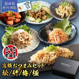 おつまみ 父の日 送料無料 ギフト 黄金屋「高級おつまみ3種から6種ギフトセット 極 」 プレゼント 白センマイ ハチノス 梅なんこつ 鶏ハラミ 酢もつ 送料無料 豪華 高級 お酒 おつまみ つまみ お取り寄せ グルメ 誕生日 男性 選べる