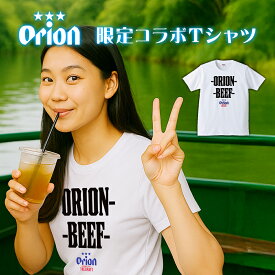 限定 オリオンビール と NAKAMA グループ の 限定 コラボ Tシャツ 白 ホワイト ［ ビーフ / Beef ］ 琉球 焼肉 なかま Orion Beer シャツ 沖縄 アパレル オリオン ビール 雑貨 お土産 ビッグロゴ かわいい おしゃれ メンズ レディース 旅行 親子 母 娘 家族 友達 カップル 夏