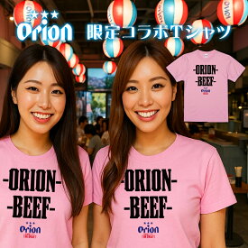 限定 オリオンビール と NAKAMA グループ の 限定 コラボ Tシャツ ピンク ［ ビーフ / Beef ］ 琉球 焼肉 なかま Orion Beer シャツ 沖縄 アパレル オリオン ビール 雑貨 お土産 ビッグロゴ かわいい おしゃれ メンズ レディース 旅行 親子 母 娘 家族 友達 カップル 夏