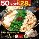 S【衝撃の50％OFF＆P最大28倍】極とろ もつ鍋セット 5~6人前 国産牛モツ 250g×3袋 750g 小腸 送料無料 選べる 4種ス…