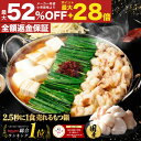 SP 12/10デイリーランキング1位 【衝撃の最大52％OFF＆P最大28倍 / 2人前複数購入でもつ最大500g無料プレゼント！】黄…