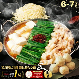黄金屋 極とろ もつ鍋セット 匠 6~7人前 国産牛モツ 250g×3袋 750g 鶏つみれ 300g 合計1,050g 小腸 送料無料 選べる 4種スープ もつ鍋 もつなべ ホルモン お取り寄せ グルメ ギフト お歳暮 お歳暮ギフト