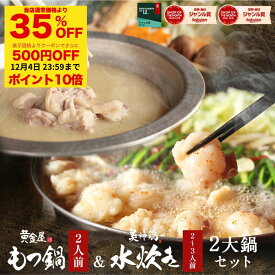 ZS【衝撃の35％OFF＆P10倍＆500円OFFクーポン】黄金屋 国産牛 極とろもつ鍋＆美神鶏 博多 水炊き「博多2大鍋セット」 送料無料 もつ鍋セット 水炊きセット お取り寄せ グルメ テレビ モツ鍋 もつ鍋 ギフト スープ 高級 老舗 贈り物 お祝い お歳暮 お歳暮ギフト
