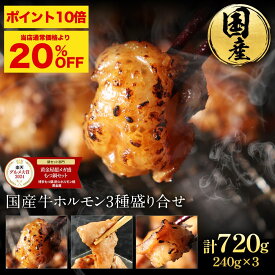 S【P10倍&期間限定20%OFF！5,940円→4,750円】国産 牛 ホルモン 3種盛り合せ 焼肉 焼肉セット ホルモン焼き マルチョウ シマチョウ ギアラ 焼き肉 セット お取り寄せ バーベキュー BBQ お肉 牛もつ ビール 丸腸 送料無料 ギフト 黄金屋 お歳暮 お歳暮ギフト