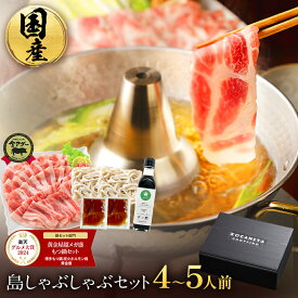 島しゃぶしゃぶセット 金アグー豚 合計500g（100g×5パック / 4~5人前）送料無料 特製出汁 うどん ポン酢 付き あぐー キンアグー しゃぶしゃぶ鍋 豚 冷しゃぶ 豚肉 食べ物 プレゼント ギフト 贈り物 お祝い 高級 お歳暮 お歳暮ギフト