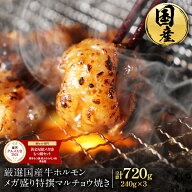 【メーカー希望小売価格から35％OFF！】 送料無料 ギフト 累計387万食突破！厳選国産牛ホルモン メガ盛り…