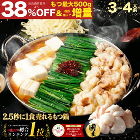 S【期間限定38%OFF！8,128円→4,970円】黄金屋 極とろ もつ鍋セット 3~4人前 国産牛モツ 500g 小腸 送料無料 選べる 4種スープ もつ鍋 モツ鍋 もつなべ モツナベ ホルモン お取り寄せ 冬ギフト 冬グルメ 誕生日 高級 老舗 冷凍