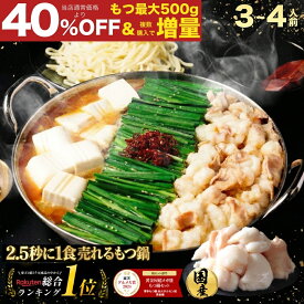 S【期間限定40％OFF！8,128円→4,870円】黄金屋 極とろもつ鍋セット 3~4人前 国産牛モツ 500g 小腸 送料無料 選べる 4種スープ もつ鍋 モツ鍋 もつなべ モツナベ ホルモン お取り寄せ グルメ ギフト 贈り物 冬グルメ 冬ギフト