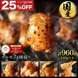 【なんと25%OFF！7,920円→5,920円】 送料無料 黄金屋 国産牛ホルモン 4種盛り合せ 焼肉セット ホルモン焼き マルチョウ シマチョウ ギアラ ミノサンド 焼き肉セット お取り寄せ バーベキュー BBQ お肉 牛もつ プレゼント 父の日 父の日ギフト まだ間に合う
