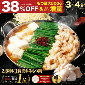 Z【期間限定38%OFF！8,128円→4,970円】黄金屋 極とろ もつ鍋セット 3~4人前 国産牛モツ 500g 小腸 送料無料 選べる 4種スープ もつ鍋 モツ鍋 もつなべ モツナベ ホルモン お取り寄せ 冬ギフト 冬グルメ 誕生日 高級 老舗 冷凍