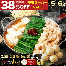 S【期間限定38%OFF！13,942円→8,600円】極とろ もつ鍋 セット 匠 6~7人前 国産 牛モツ 250g×3袋 750g 鶏つみれ 300g 合計1,050g 小腸 送料無料 選べる 味噌 醤油 塩 うま辛 モツ鍋 もつなべ モツナベ ホルモン 楽天グルメ大賞 2024 黄金屋 福袋 2026