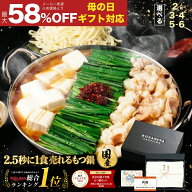 S【衝撃の最大58%OFF & まとめ買いでもつ最大500gおまけ】黄金屋 極とろ もつ鍋 選べる 2人前/3~4人前/5~…