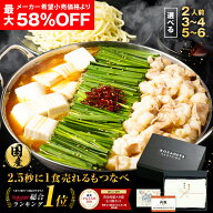 【最大58%OFF&まとめ買いでもつ最大500gおまけ】 黄金屋 極とろ もつ鍋 選べる 2人前/3~4人前/5~6人前 国…
