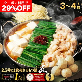 Z【期間限定クーポン利用で29%OFF！6,314円→4,420円】 黄金屋 極とろ もつ鍋セット 匠 3~4人前 国産牛モツ 250g 鶏つみれ 300g 合計550g 小腸 送料無料 選べる 4種スープ ホルモン お取り寄せ お祝い 内祝 高級 老舗 博多 モツ鍋 もつなべ モツナベ もつ
