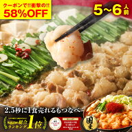 Z 【クーポンで58％OFF！】 極とろ もつ鍋セット 5~6人前 国産牛モツ 小腸 送料無料 選べる 4種スープ 楽…
