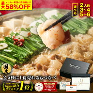 【最大58%OFF&まとめ買いでもつ最大500gおまけ】 黄金屋 極とろ もつ鍋 選べる 2人前/3~4人前/5~6人前 国…