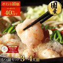 Z【クーポン利用で40%OFF！8,128円→4,870円】黄金屋 メガ盛り シン もつ鍋セット 3~4人前 国産牛モツ 500g 小腸 送料無料 選べる 4種スープ もつ鍋 モツ鍋 もつなべ モツナベ ホルモン お取り寄せ グルメ ギフト プレゼント 贈り物 お歳暮 お歳暮ギフト ブラックフライデー