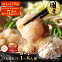 S 黄金屋 シン もつ鍋セット 選べる1~8人前 国産牛モツ 小腸 選べる 4種スープ もつ鍋 モツ鍋 もつなべ モツナベ ホルモン 鍋 お取り寄せ グルメ ギフト プレゼント 贈り物 お歳暮 お歳暮ギフト ブラックフライデー