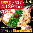 チャンネル登録者数151万人！Genの炊事場さんが大絶賛！半額 50%OFF 4,129円OFF！黄金屋 極とろメガ盛りもつ鍋セット …