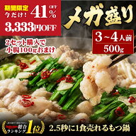 【期間限定41%OFF！通常8128円→4795円sale】黄金屋 極とろもつ鍋セット 3~4人前 国産牛モツ 500g 小腸 …