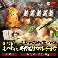 まとめ買い 超メガ盛り 極とろ もつ鍋セット 5~6人前 国産牛モツ 250g×3袋 750g 選べる 4種スープ ＆ 国…