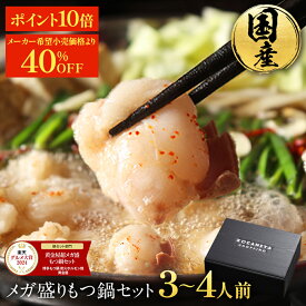 S【期間限定8,328円→5,077円&P10倍】黄金屋 極とろもつ鍋セット 3~4人前 国産牛モツ 500g 小腸 送料無料 選べる 4種スープ もつ鍋 モツ鍋 もつなべ モツナベ ホルモン 鍋 お取り寄せ グルメ ギフト プレゼント 贈り物 誕生日 内祝 高級 老舗 冷凍 食品 博多