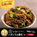 ピリ辛味付けが魅力のビールがすすむハチノスの酢もつ2人前【160g】