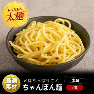 もつ鍋のシメにはやっぱり太麺が必要。当店自慢の名物ちゃんぽん麺です。製麺所から打ち立てを直接仕入れ…