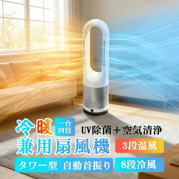 楽天市場】＼楽天1位☆ 冷暖扇風機 ☆冷暖兼用 ／扇風機 空気清浄機 