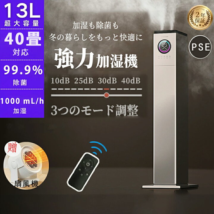 楽天市場】加湿器 大容量 13L 超音波 スチーム式 空気清浄機 20畳 30畳 