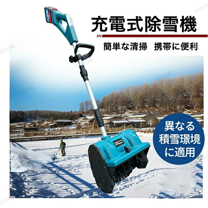 楽天市場】【楽天1位 】電動除雪機 除雪機 コードレス 電動除雪機 充電 