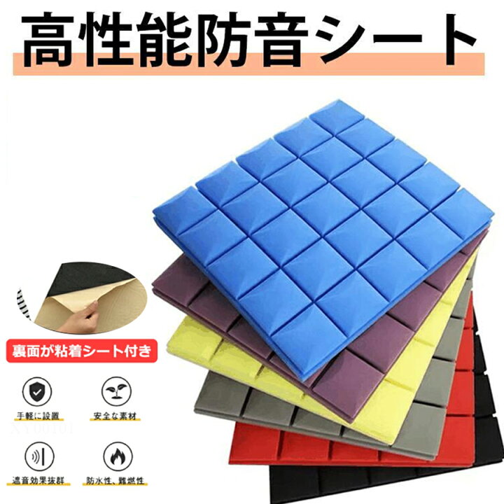 楽天市場】吸音ボード 吸音材 防音シート 50*50*5cm 遮音シート 吸音 