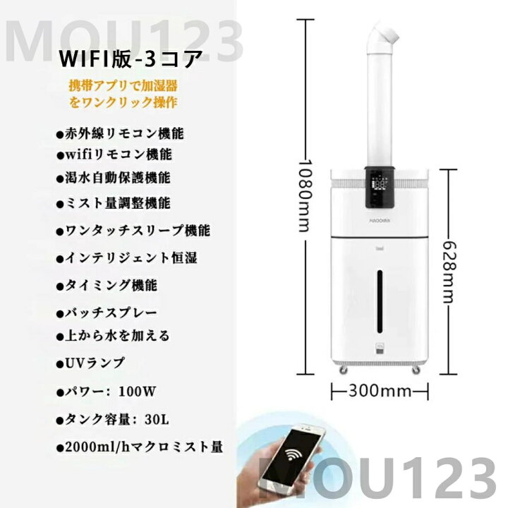 楽天市場】加湿器 大容量30L UV除菌＆業務用 湿度設定 超音波 加湿器 