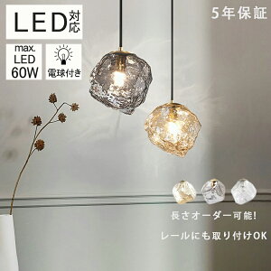【5年保証】ペンダントライト おしゃれ ガラス 1灯 吊下げ灯 照明 北欧 LED電球対応 三色切替 ガラス造形 キッチン 照明器具 トイレ 階段 引掛けシーリング ダクトレール モダン かわいい ナ