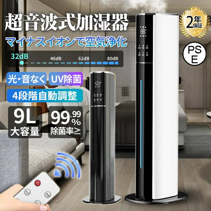 楽天市場】加湿器 超音波式 タワー型 uv除菌 マイナスイオン 9L大容量 