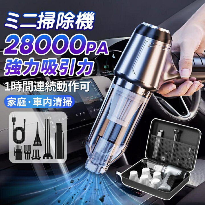 楽天市場】2024 新品 ハンディクリーナー 掃除機 強力 ミニ掃除機 車用 