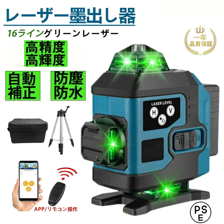 楽天市場】レーザー墨出し器 グリーンレーザー 水平器 フルライン 16 