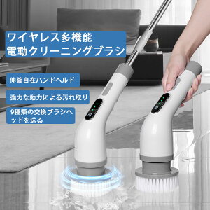 電動ブラシ 掃除 お掃除ブラシ 風呂掃除 浴室掃除用ブラシ バスポリッシャー 8点ブラシ付 USB充電式 コードレス ハンドル伸縮可 高速回転 操作便利 大容量電池 長時間作動 浴槽 天井 窓 トイ