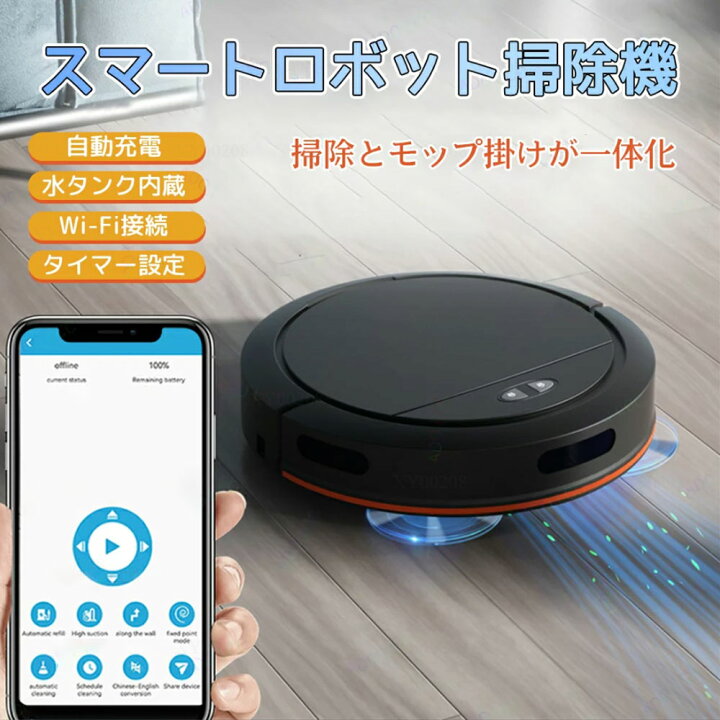 楽天市場】お掃除ロボット ロボット掃除機 水拭き両用 4000Pa 強力吸引 