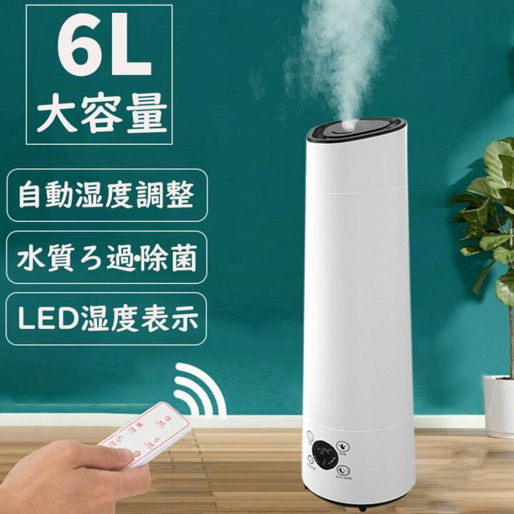 楽天市場】加湿器 超音波式 除菌 空気加湿機 6L スチーム式 アロマ対応 